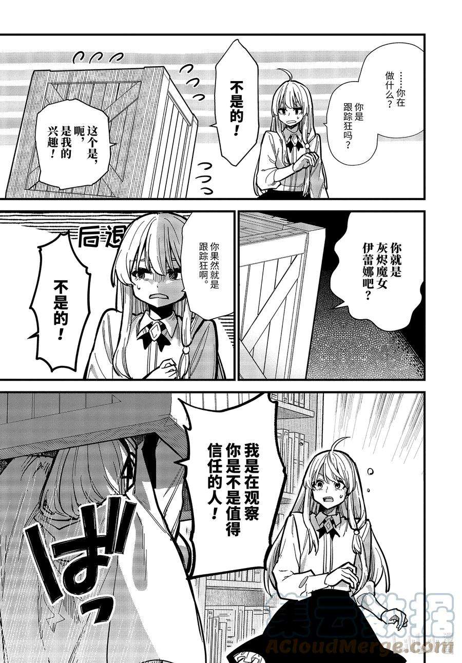 魔女之旅16-① 遗忘归乡的施忆