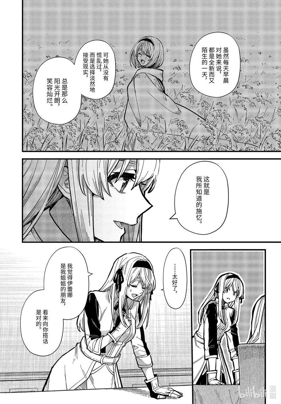 魔女之旅16-① 遗忘归乡的施忆