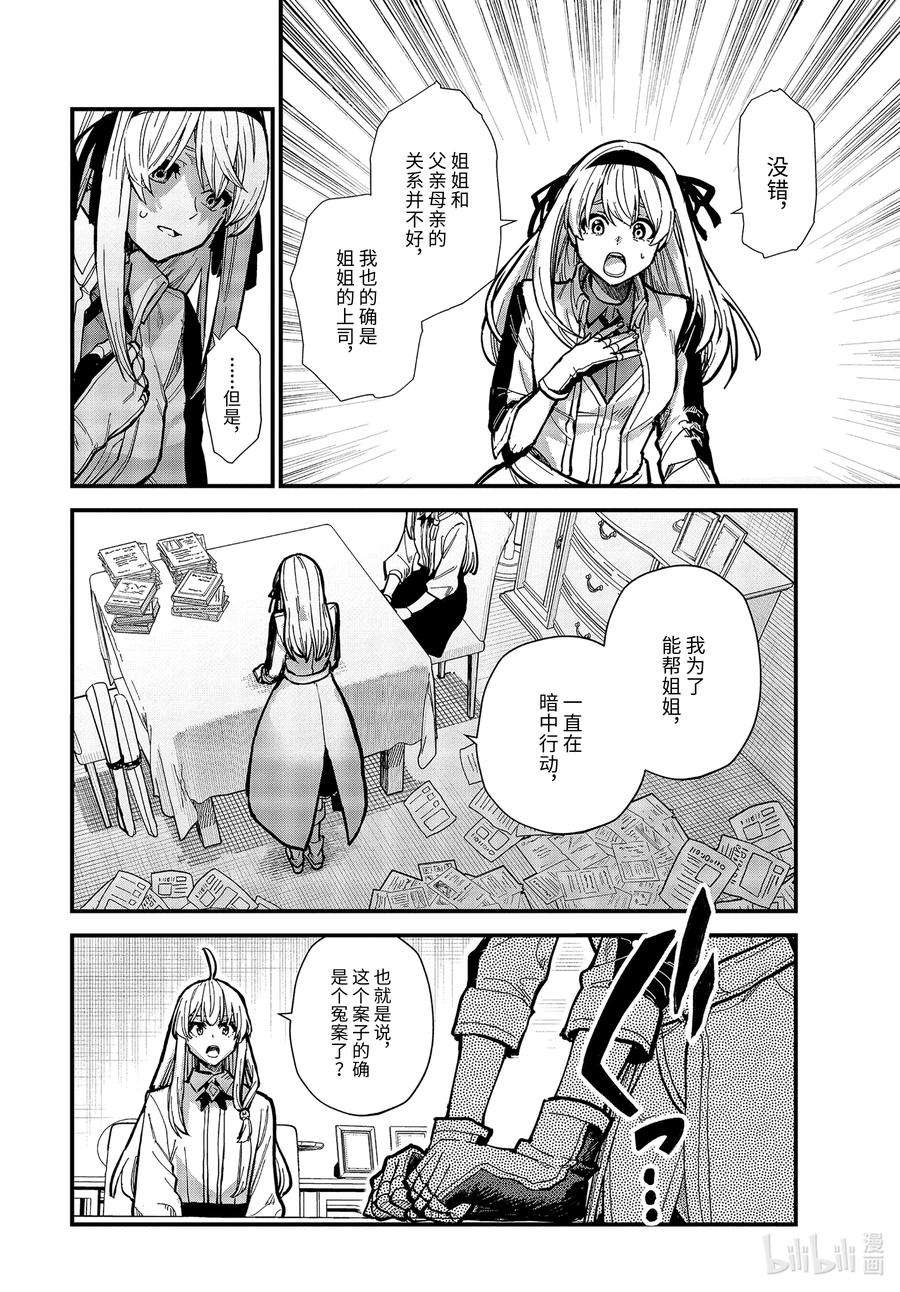 魔女之旅16-① 遗忘归乡的施忆