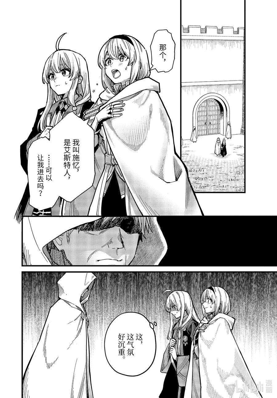魔女之旅16-① 遗忘归乡的施忆