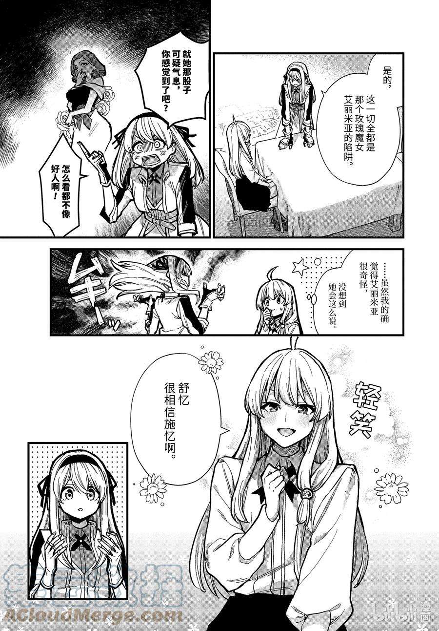 魔女之旅16-① 遗忘归乡的施忆