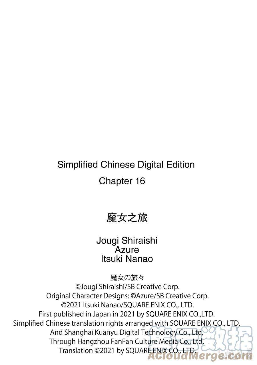魔女之旅16-① 遗忘归乡的施忆