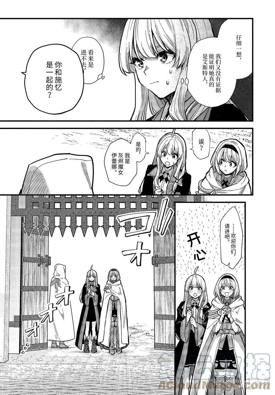 魔女之旅16-① 遗忘归乡的施忆