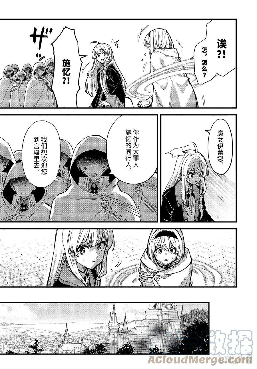 魔女之旅16-① 遗忘归乡的施忆