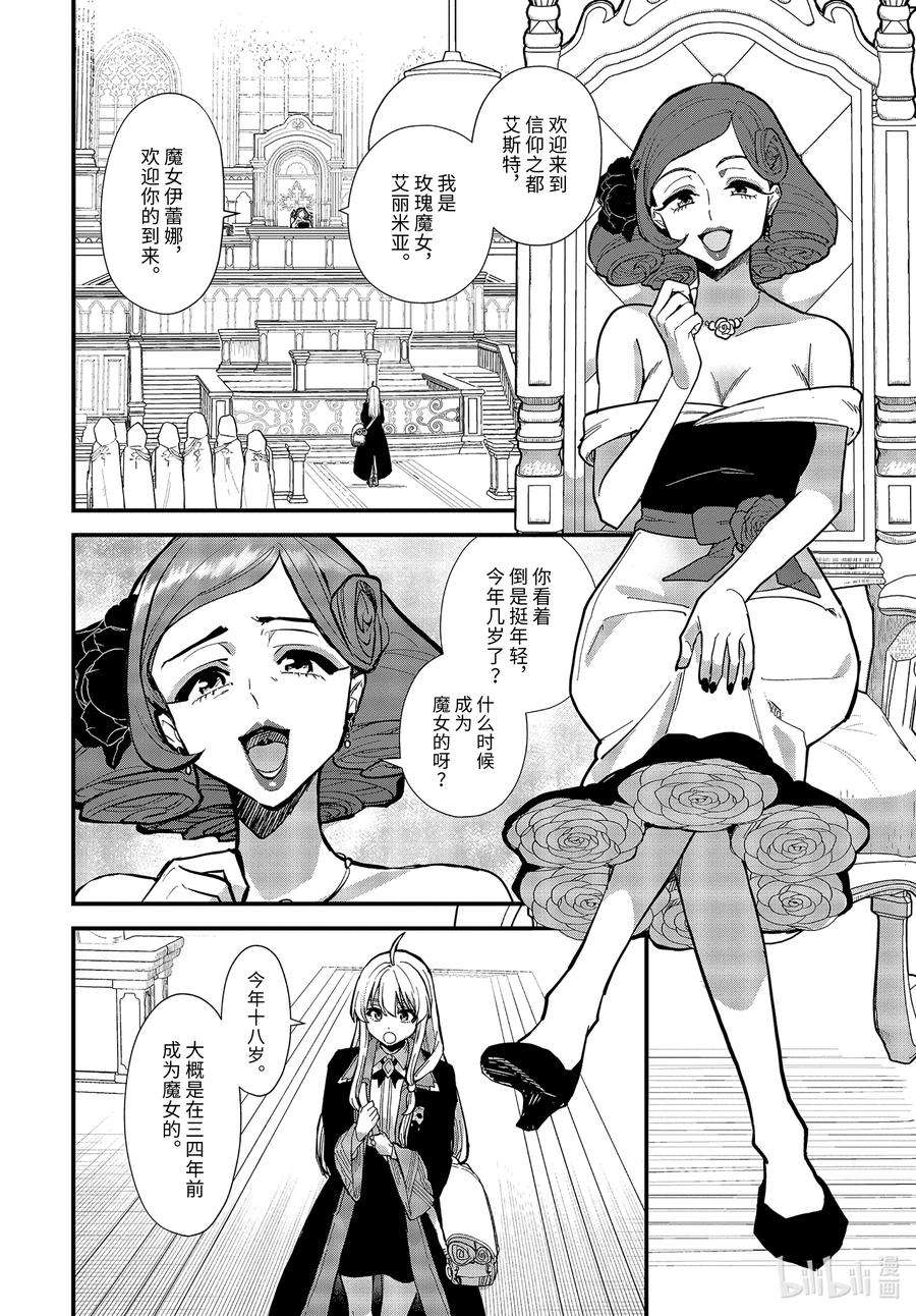 魔女之旅16-① 遗忘归乡的施忆