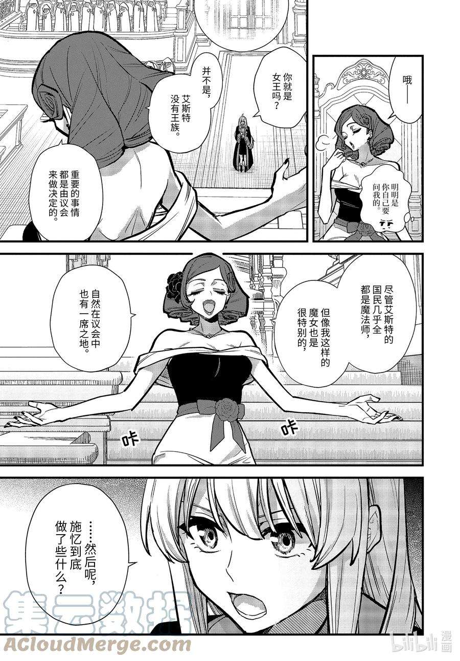 魔女之旅16-① 遗忘归乡的施忆