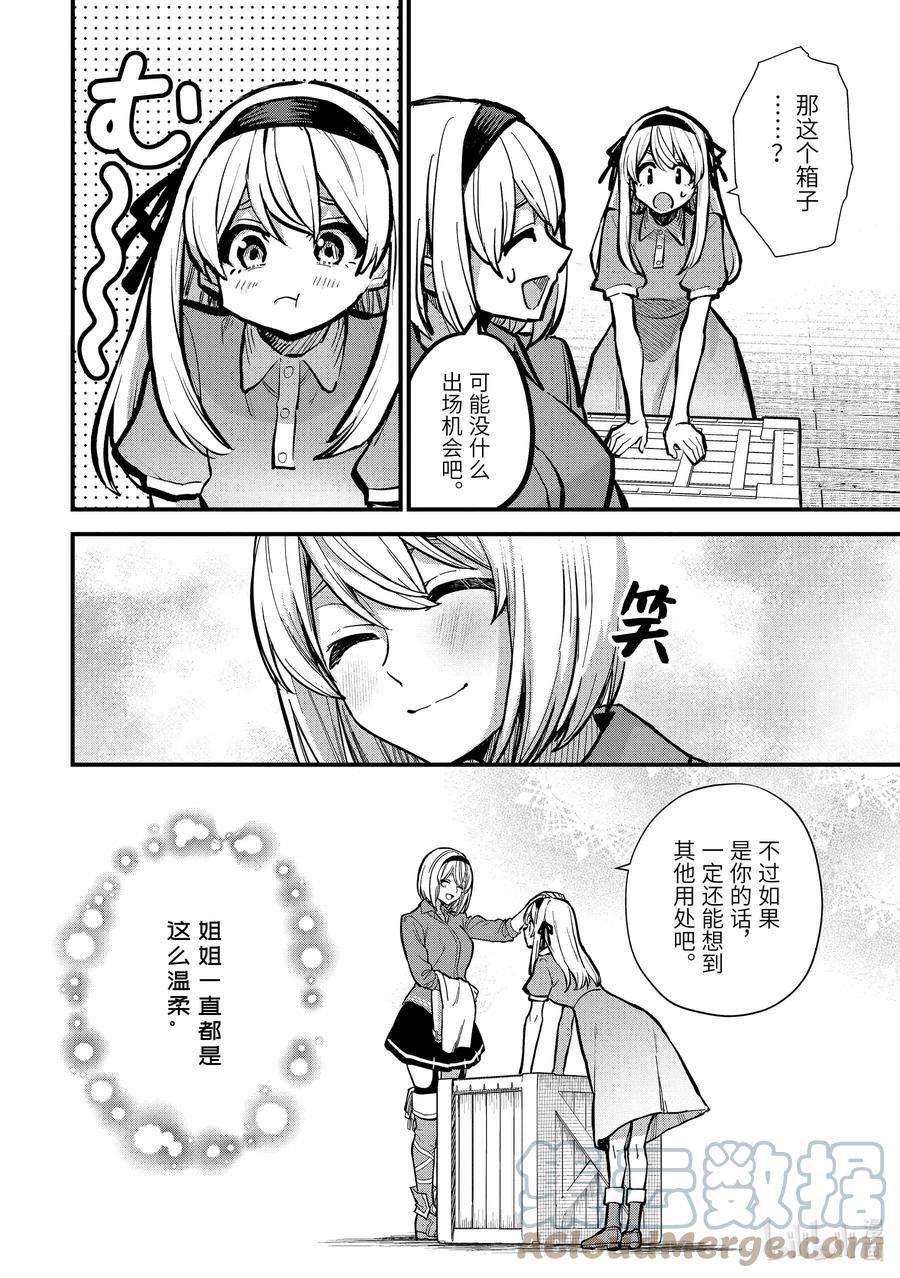 魔女之旅16-② 遗忘归乡的施忆