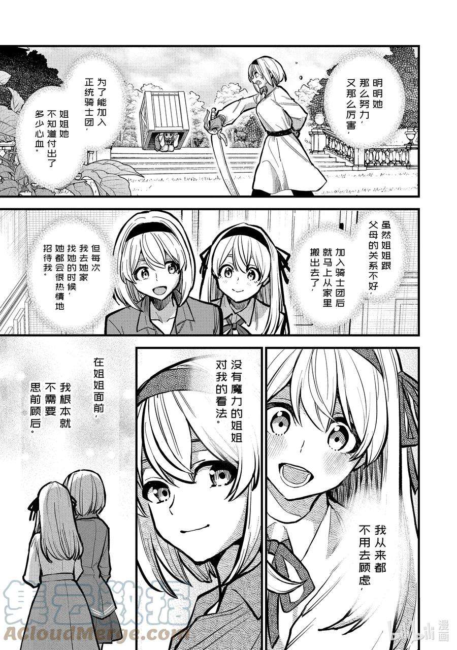 魔女之旅16-② 遗忘归乡的施忆