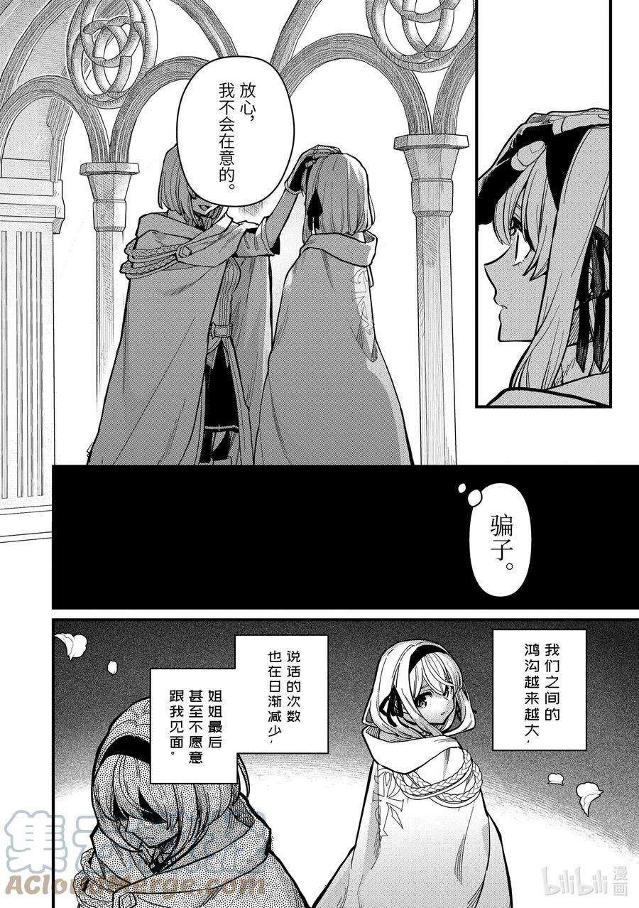 魔女之旅16-② 遗忘归乡的施忆