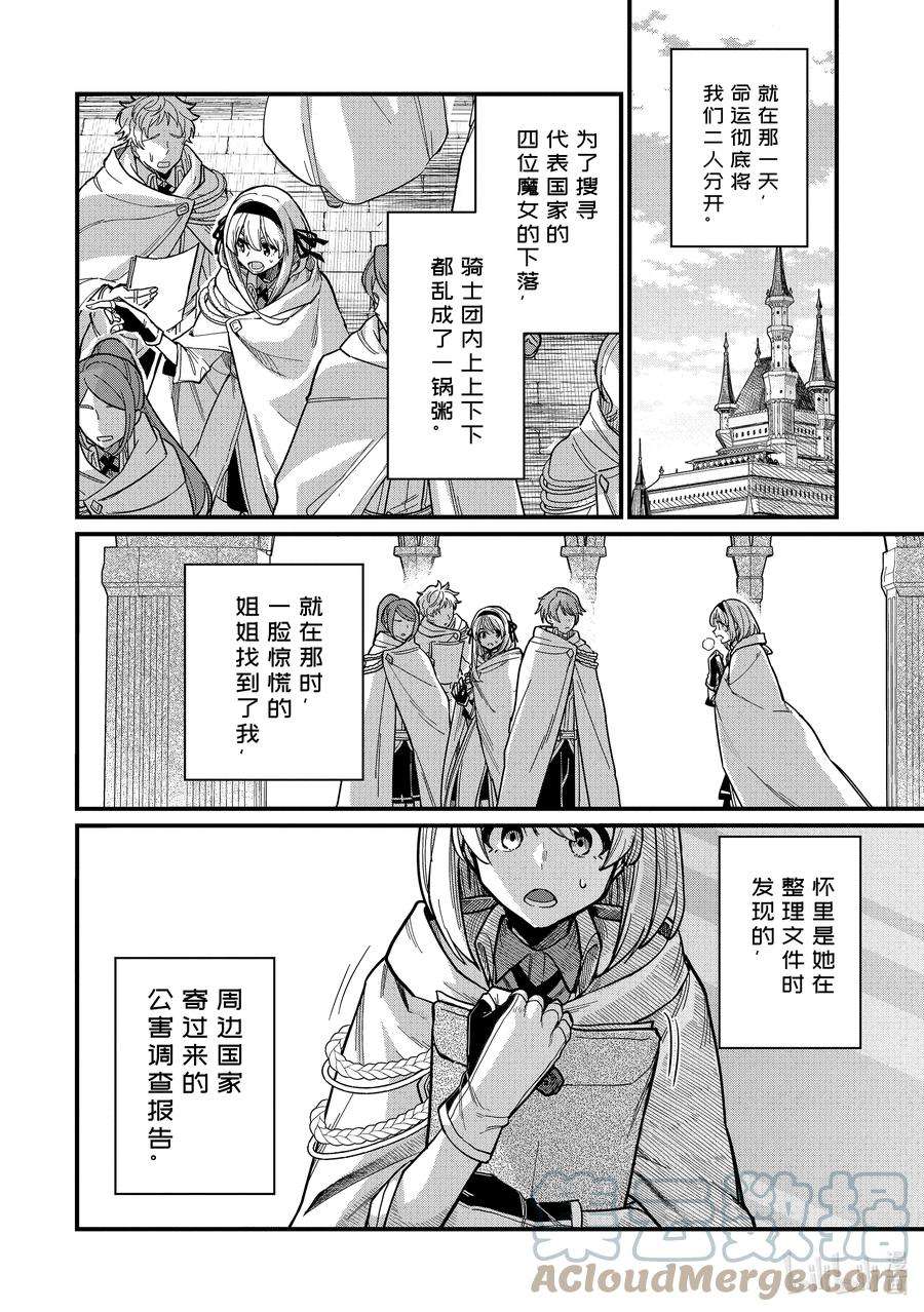 魔女之旅16-② 遗忘归乡的施忆