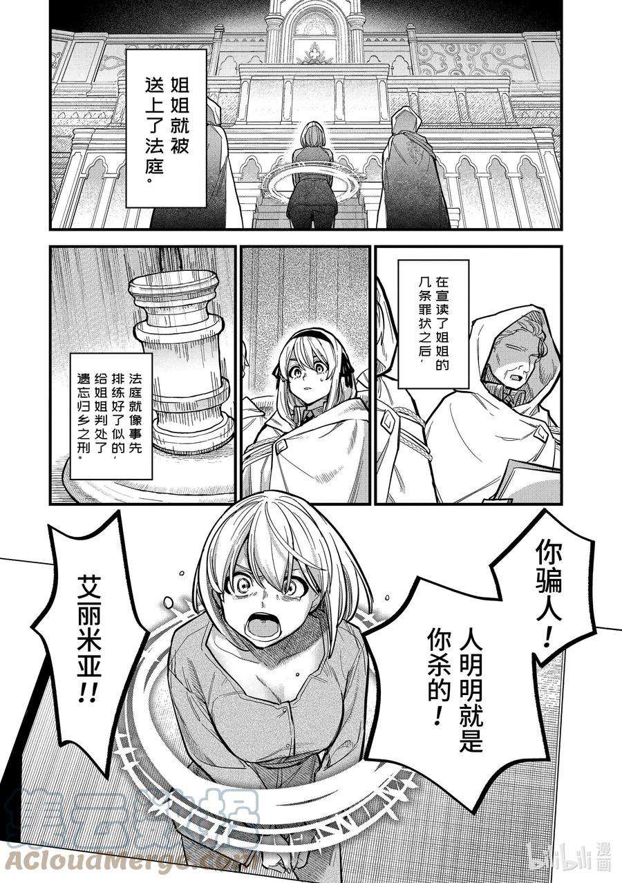 魔女之旅16-② 遗忘归乡的施忆