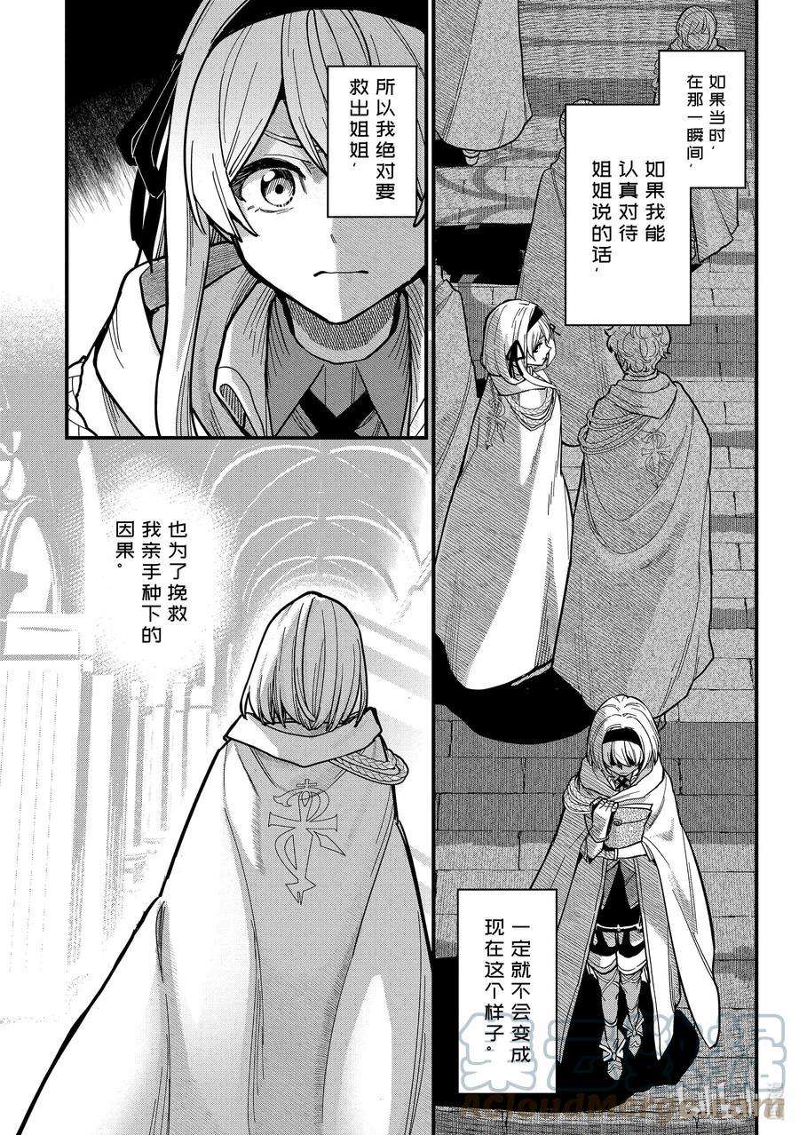 魔女之旅16-③ 遗忘归乡的施忆