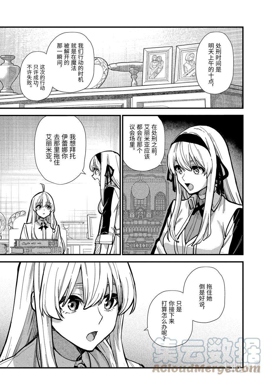 魔女之旅16-③ 遗忘归乡的施忆