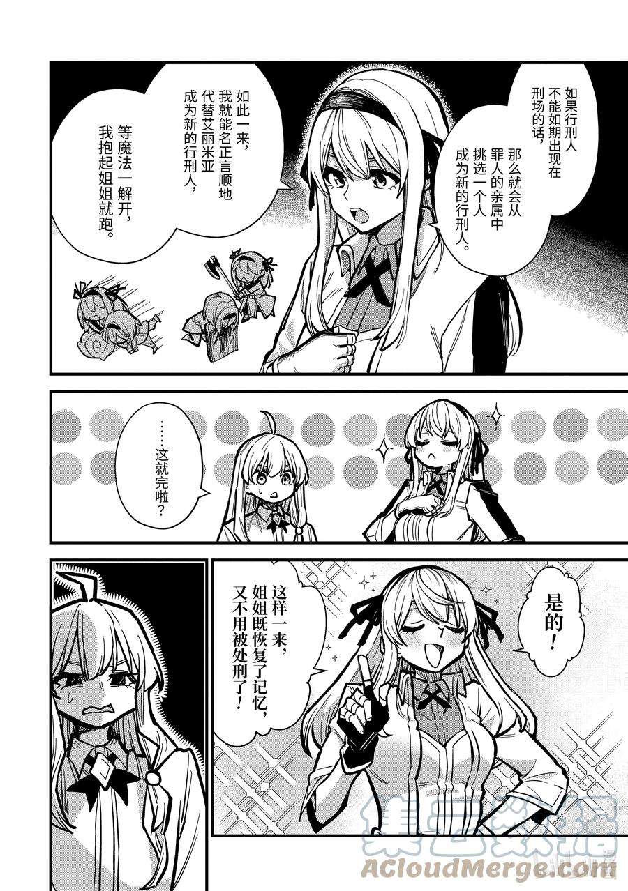 魔女之旅16-③ 遗忘归乡的施忆