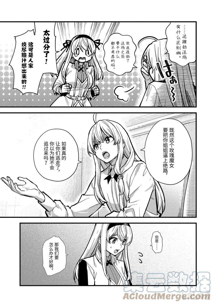 魔女之旅16-③ 遗忘归乡的施忆