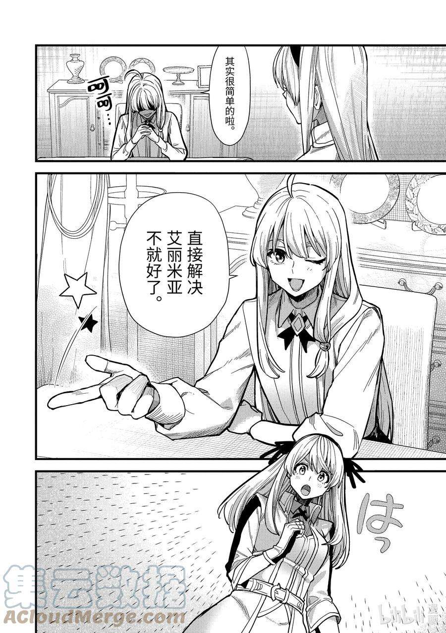 魔女之旅16-③ 遗忘归乡的施忆