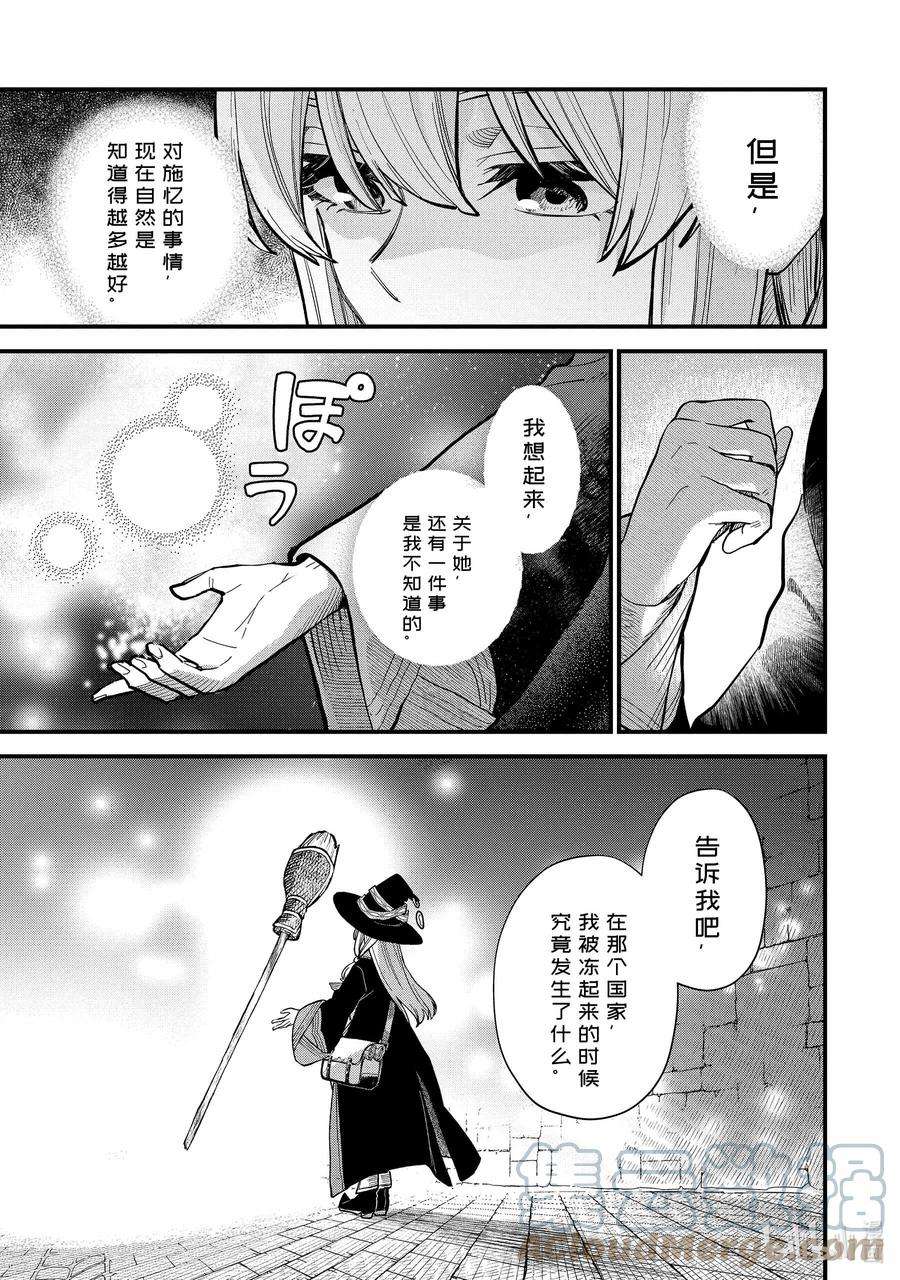 魔女之旅16-③ 遗忘归乡的施忆