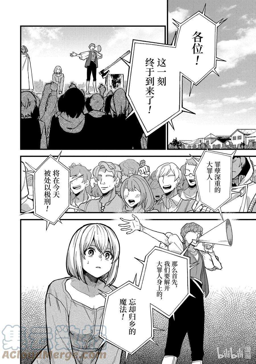 魔女之旅16-③ 遗忘归乡的施忆