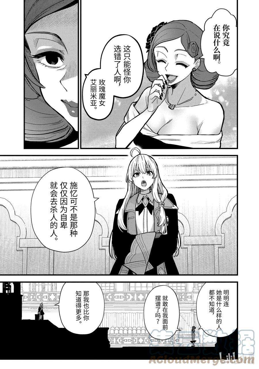 魔女之旅16-④ 遗忘归乡的施忆