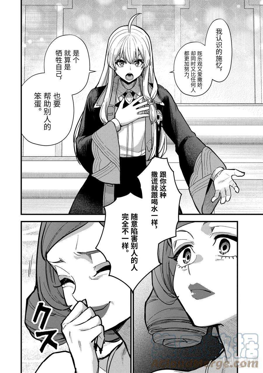 魔女之旅16-④ 遗忘归乡的施忆