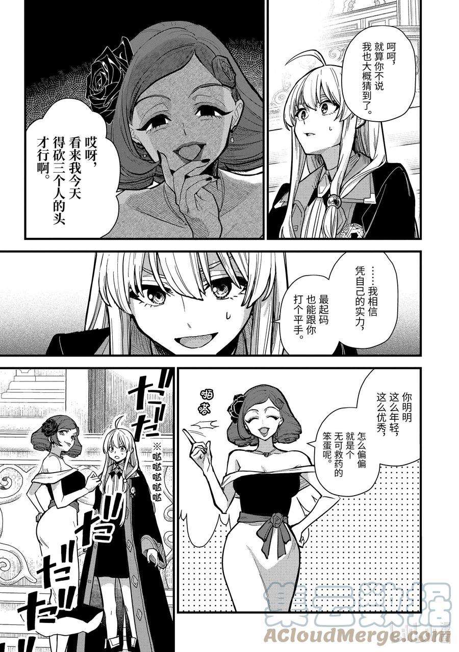 魔女之旅16-④ 遗忘归乡的施忆