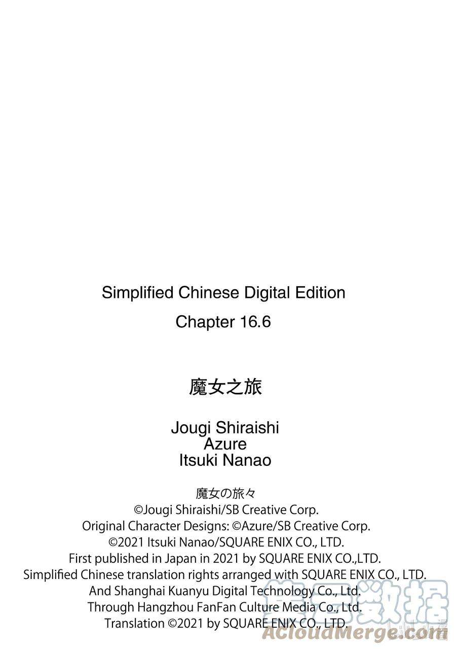 魔女之旅16-⑤ 遗忘归乡的施忆