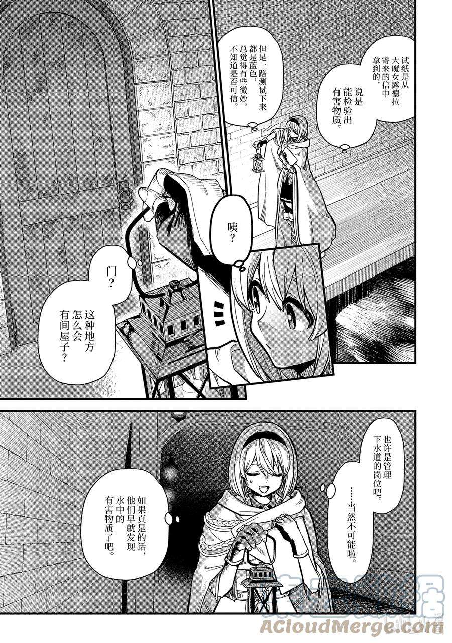 魔女之旅16-⑤ 遗忘归乡的施忆