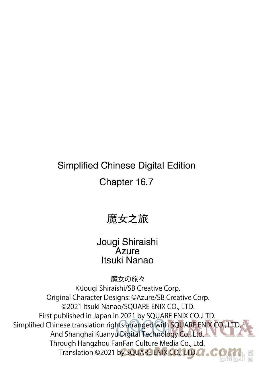 魔女之旅16-⑥ 遗忘归乡的施忆