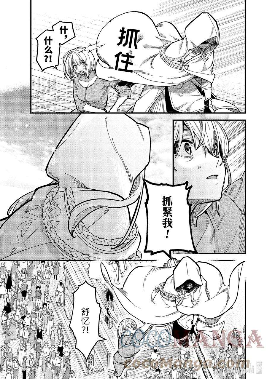 魔女之旅16-⑥ 遗忘归乡的施忆