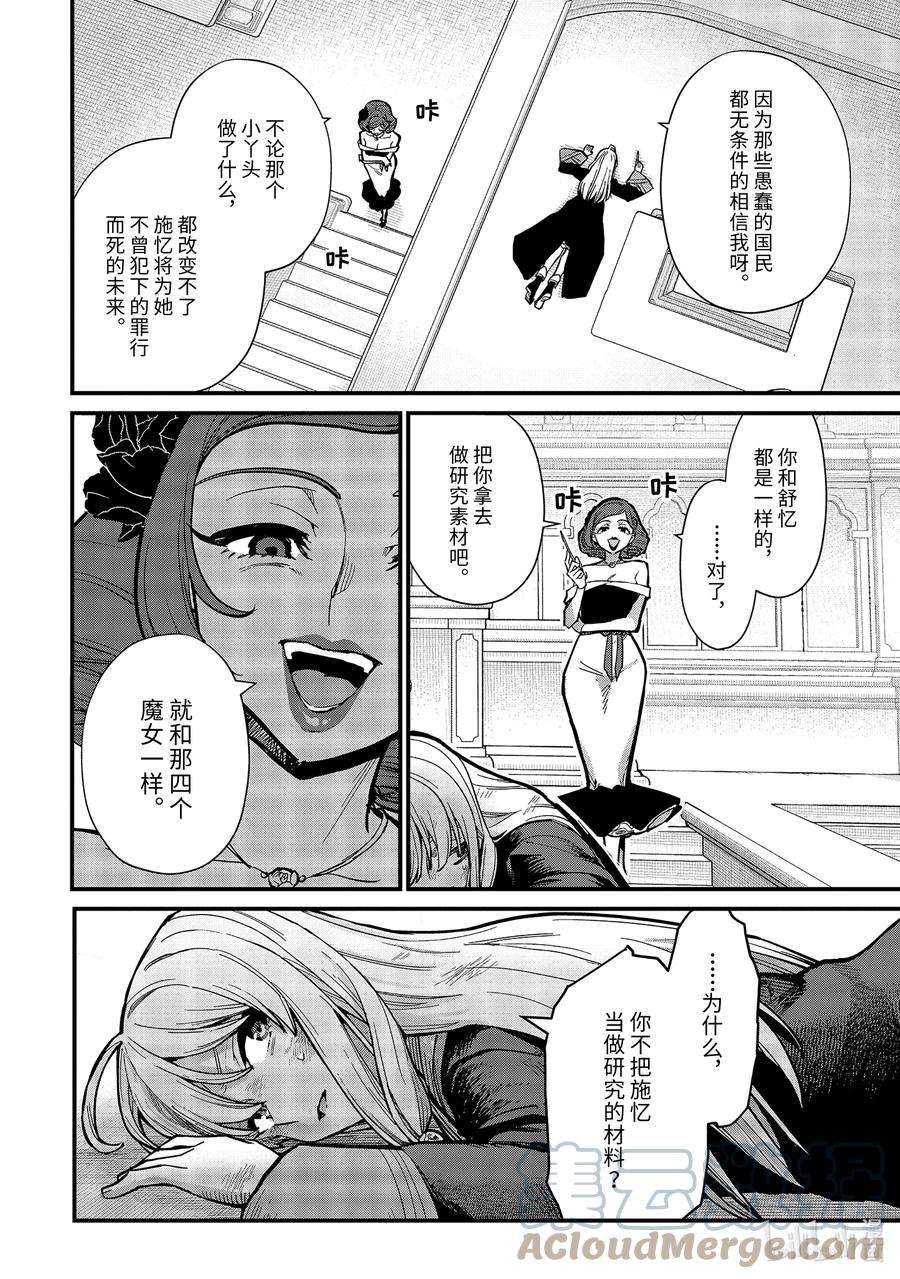魔女之旅16-⑦ 遗忘归乡的施忆