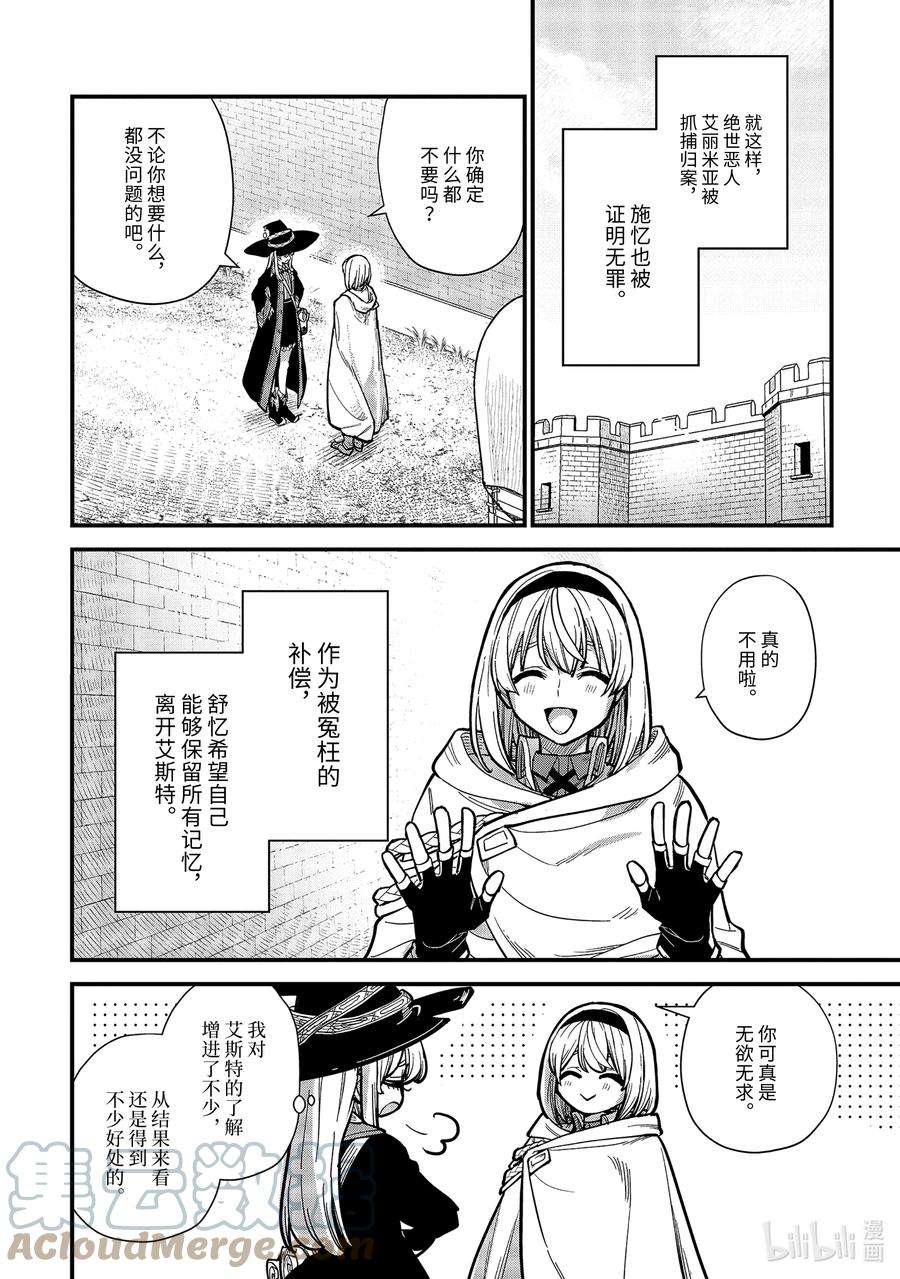 魔女之旅16-⑦ 遗忘归乡的施忆
