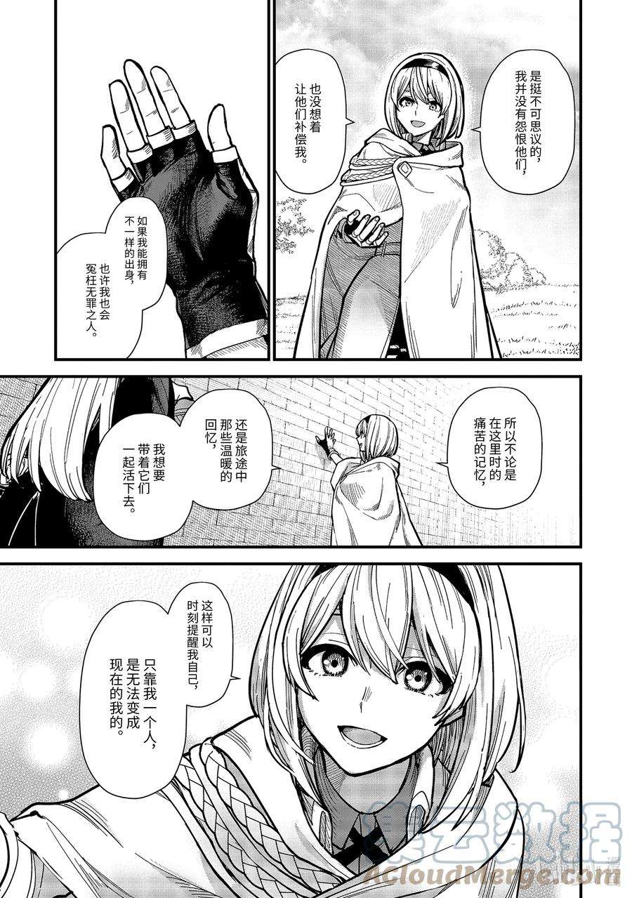 魔女之旅16-⑧ 遗忘归乡的施忆