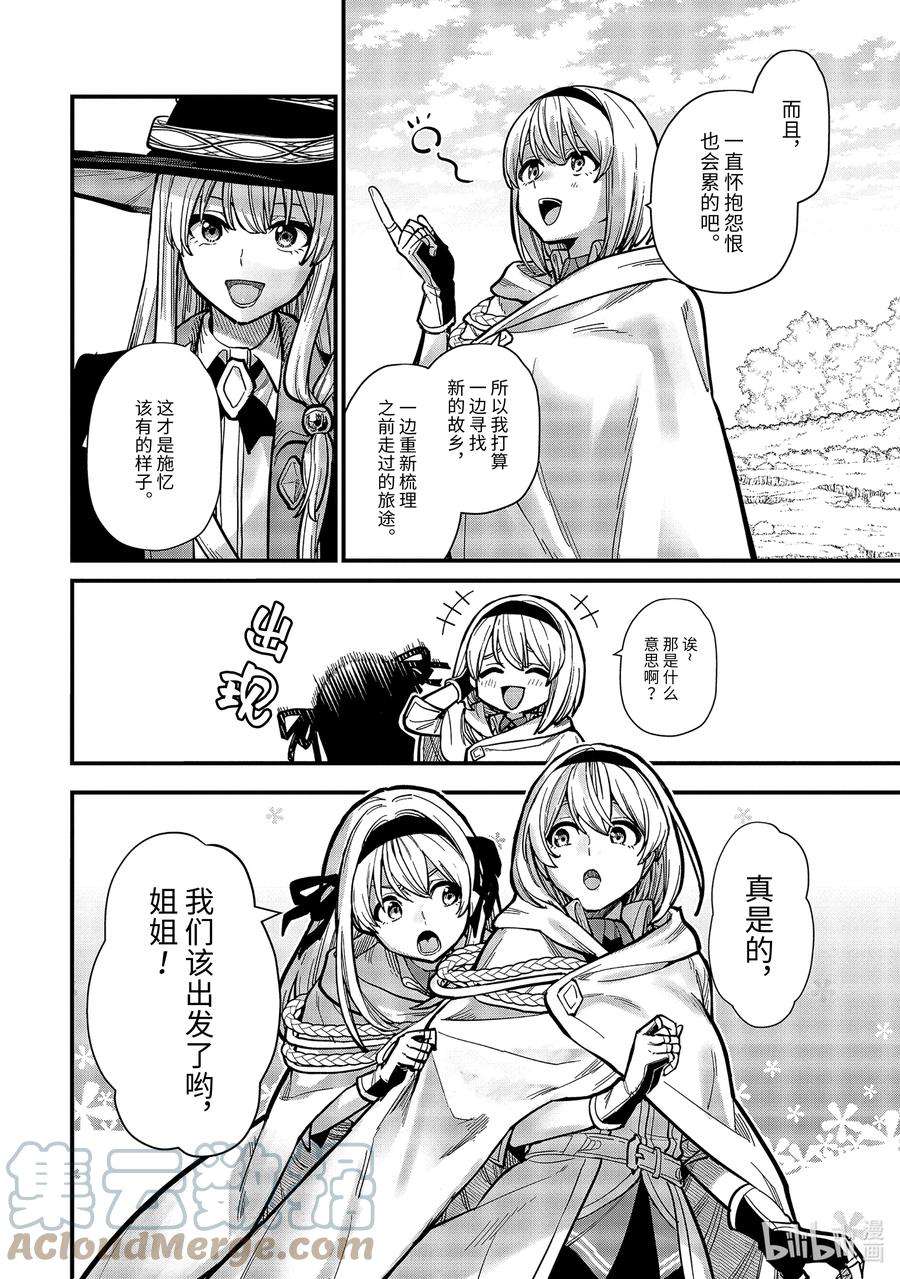 魔女之旅16-⑧ 遗忘归乡的施忆