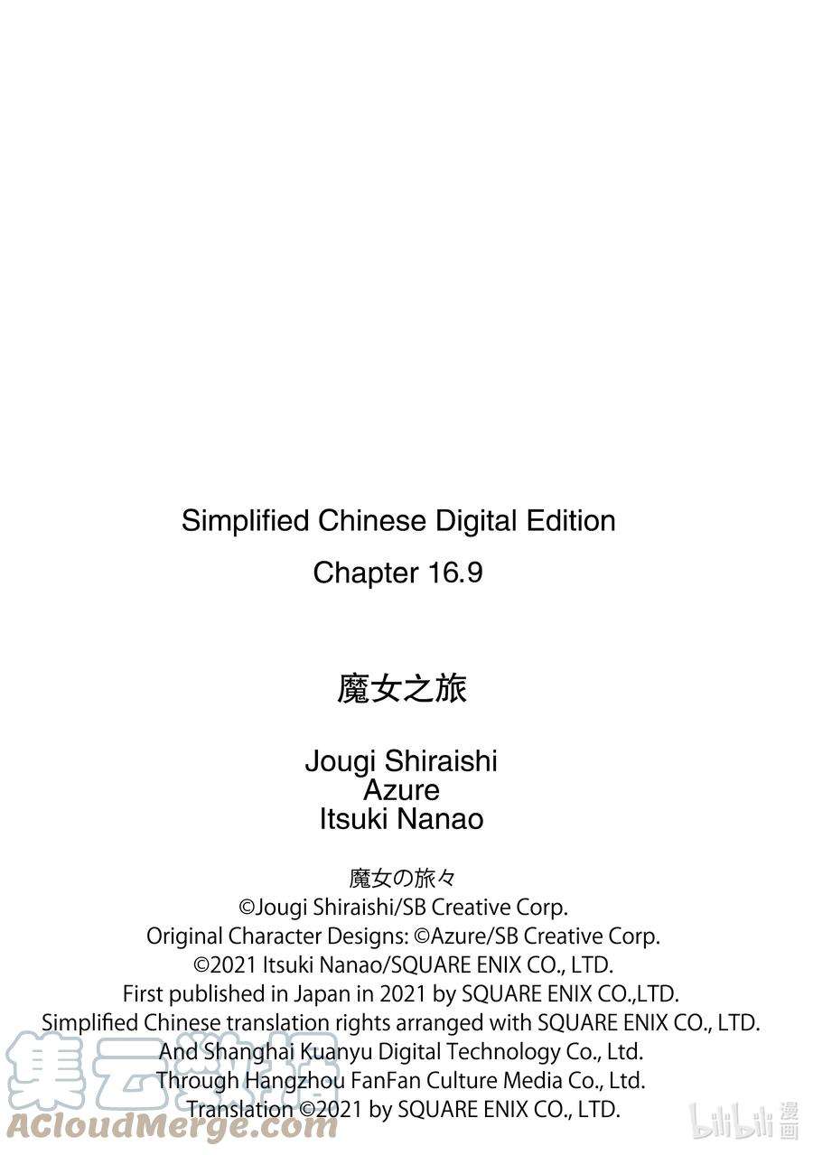 魔女之旅16-⑧ 遗忘归乡的施忆