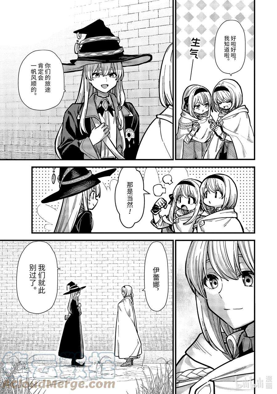 魔女之旅16-⑧ 遗忘归乡的施忆