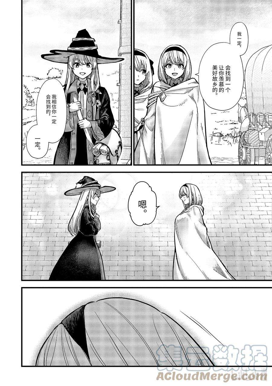 魔女之旅16-⑧ 遗忘归乡的施忆