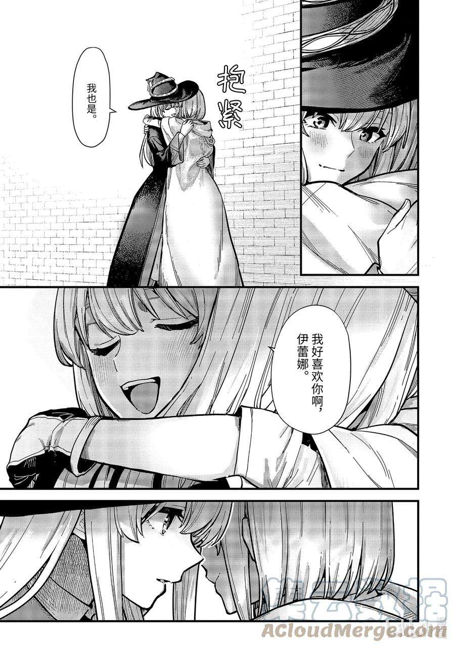 魔女之旅16-⑧ 遗忘归乡的施忆