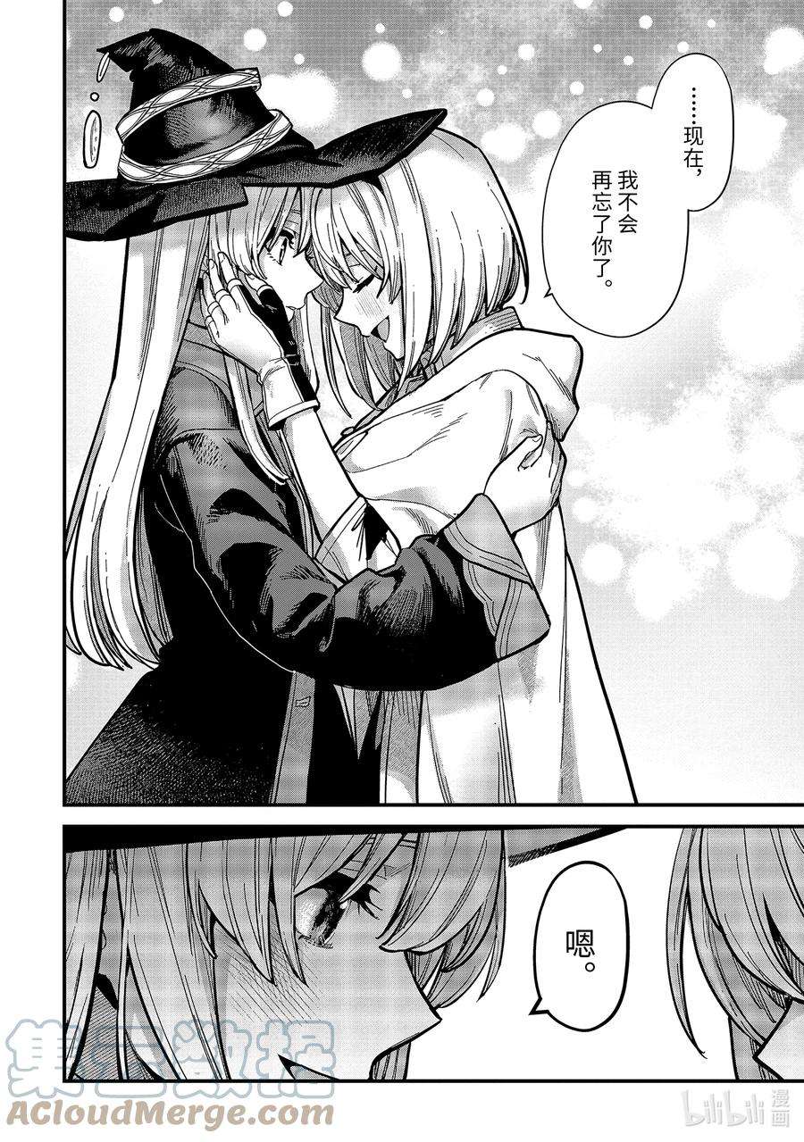 魔女之旅16-⑧ 遗忘归乡的施忆