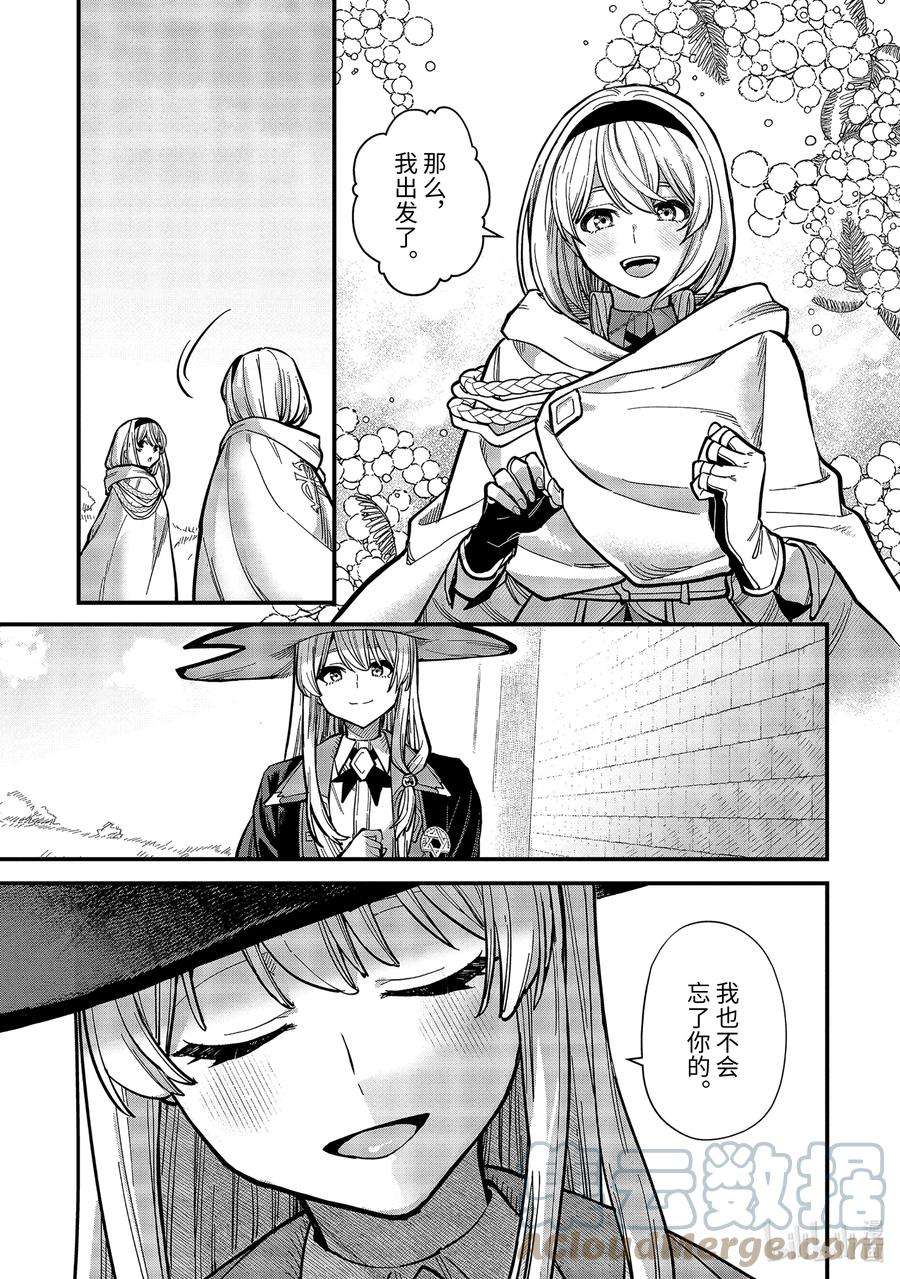 魔女之旅16-⑧ 遗忘归乡的施忆