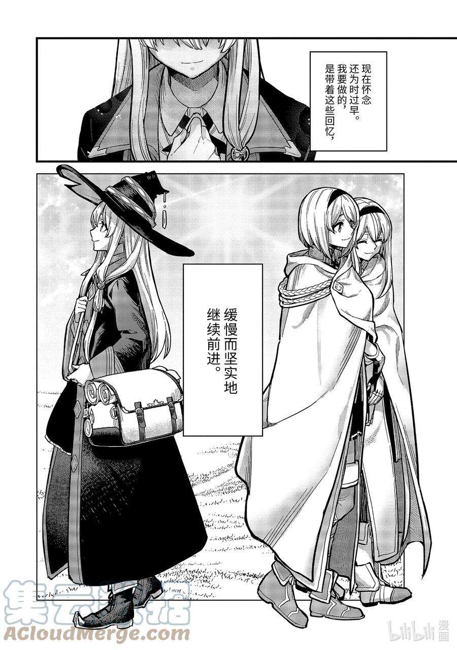 魔女之旅16-⑧ 遗忘归乡的施忆