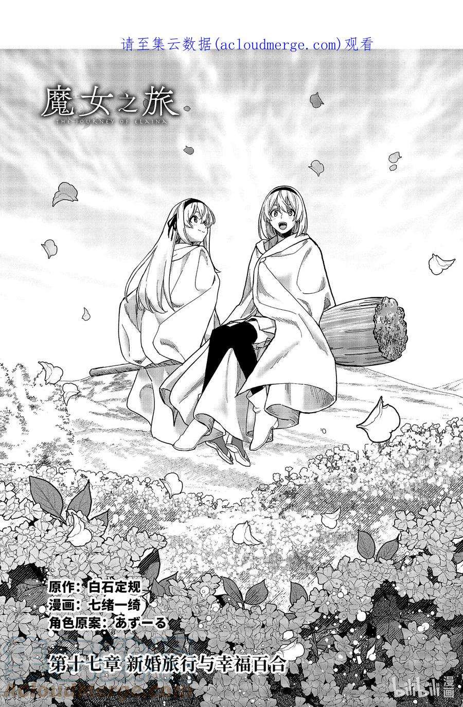 魔女之旅17-① 新婚旅行与幸福百合