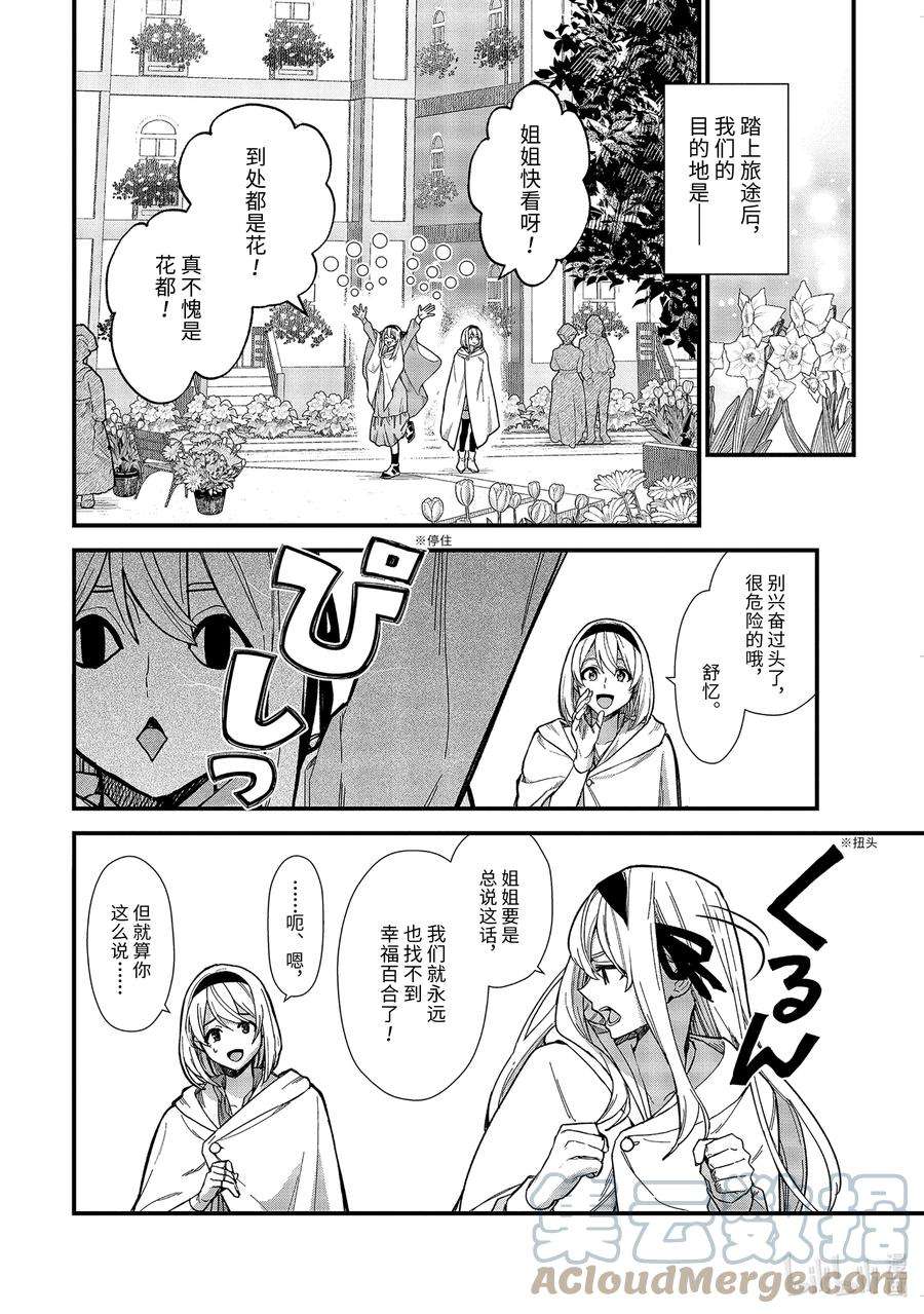 魔女之旅17-① 新婚旅行与幸福百合