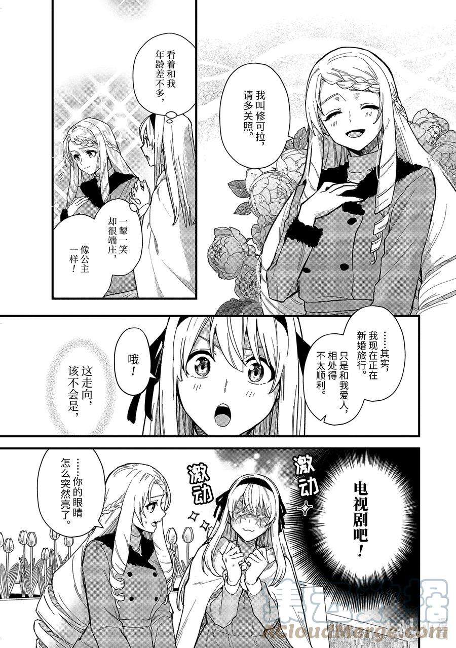 魔女之旅17-① 新婚旅行与幸福百合
