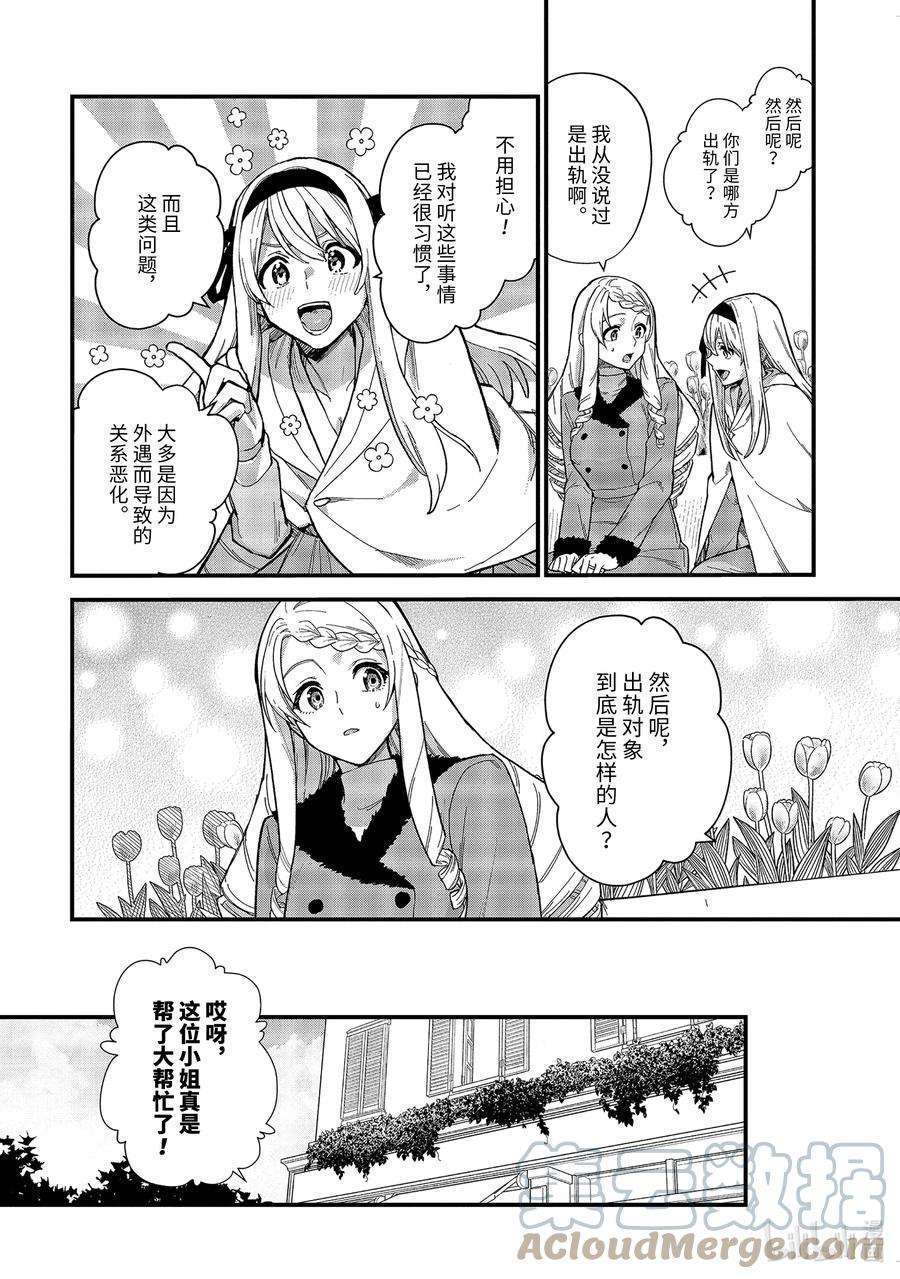 魔女之旅17-① 新婚旅行与幸福百合