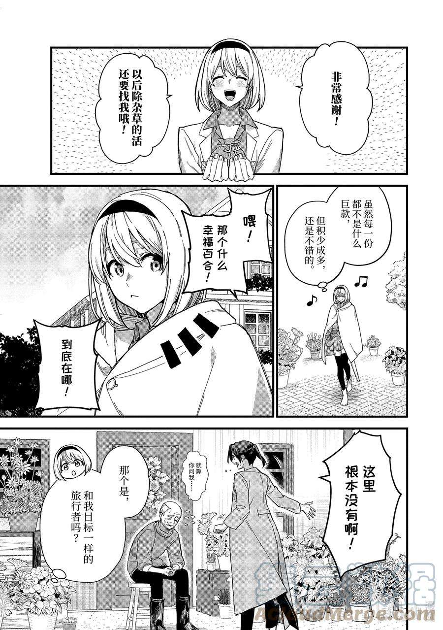 魔女之旅17-① 新婚旅行与幸福百合
