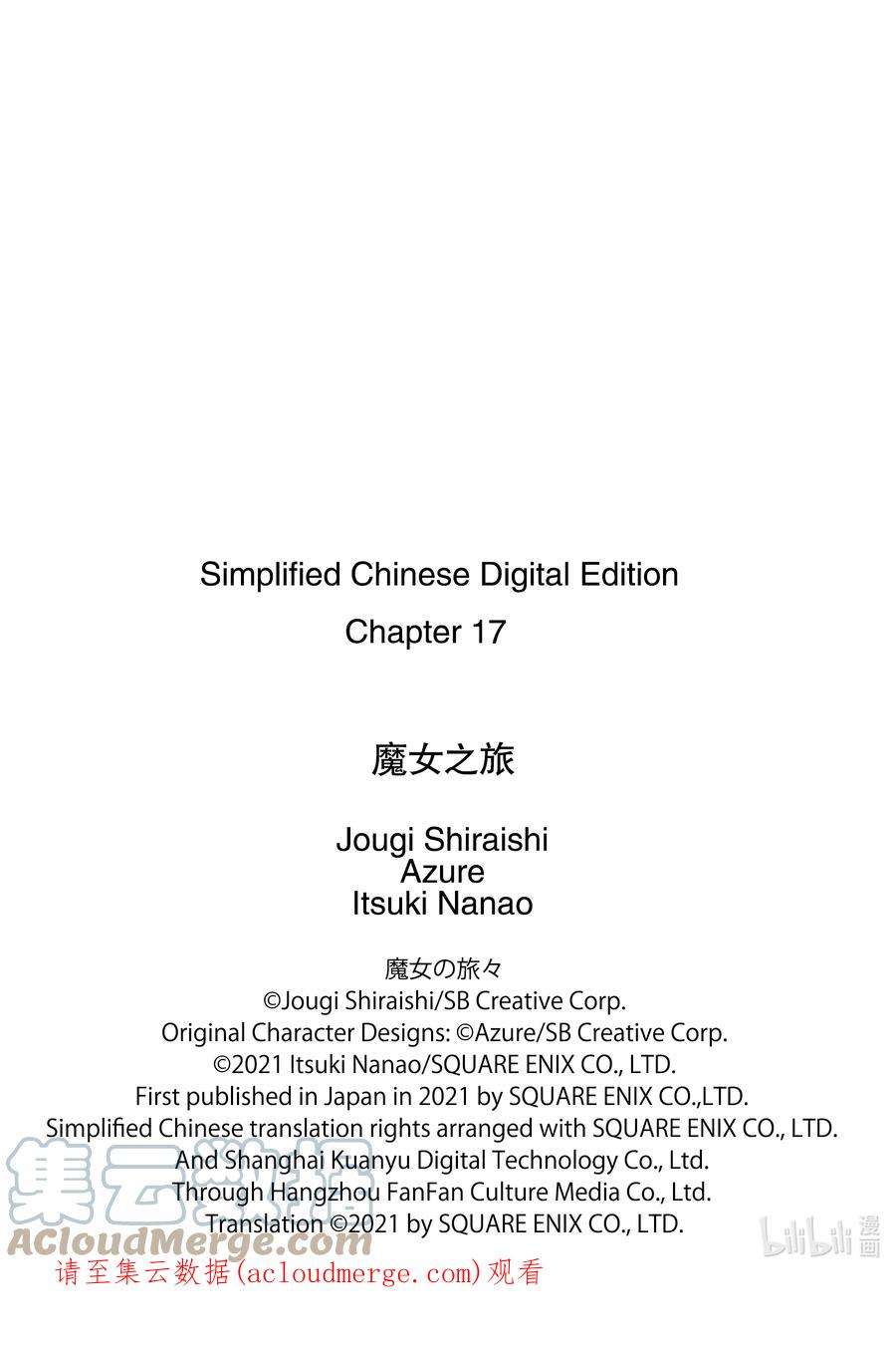魔女之旅17-① 新婚旅行与幸福百合
