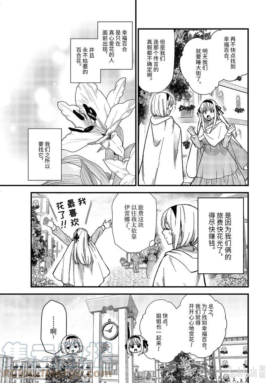 魔女之旅17-① 新婚旅行与幸福百合