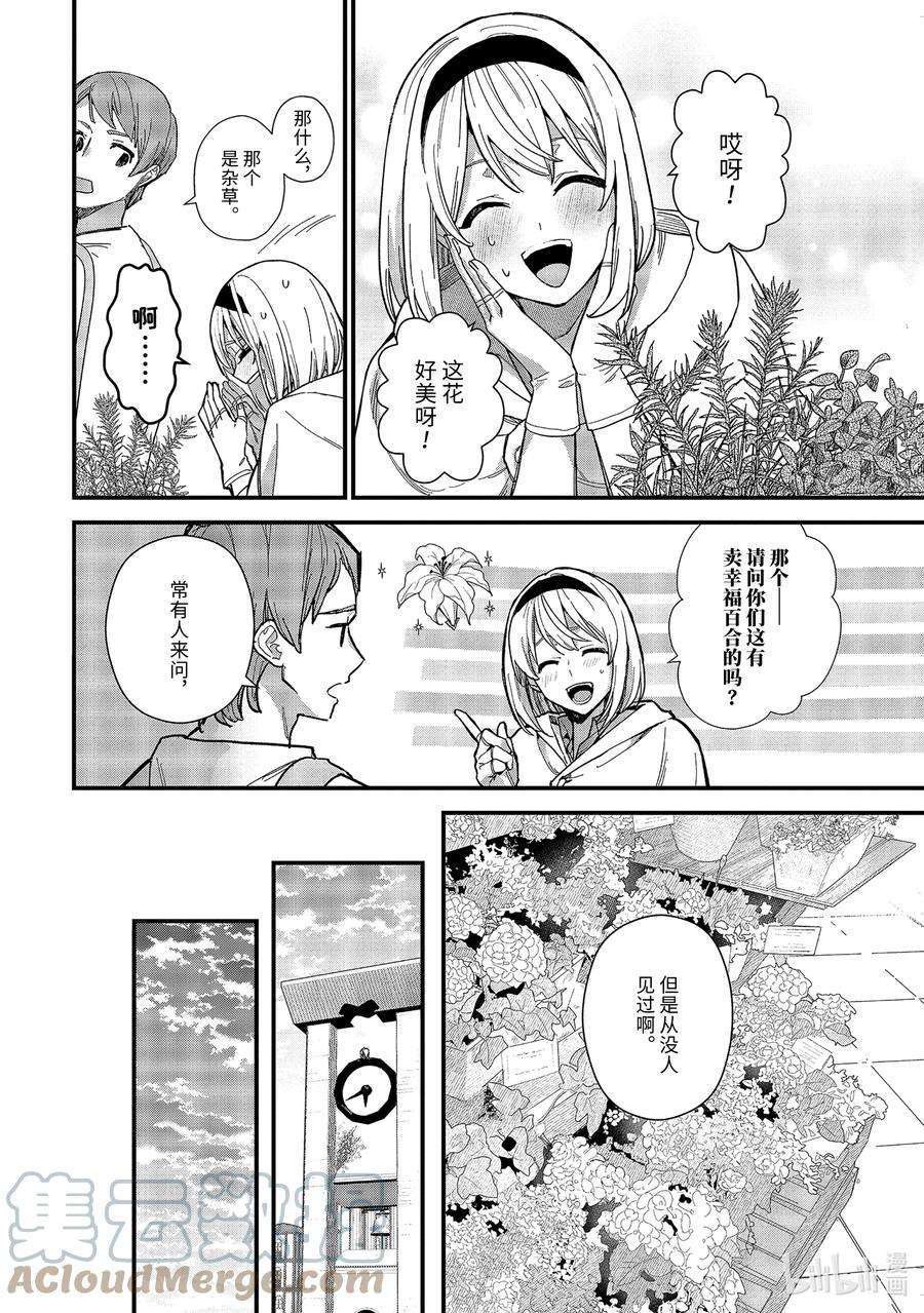 魔女之旅17-① 新婚旅行与幸福百合