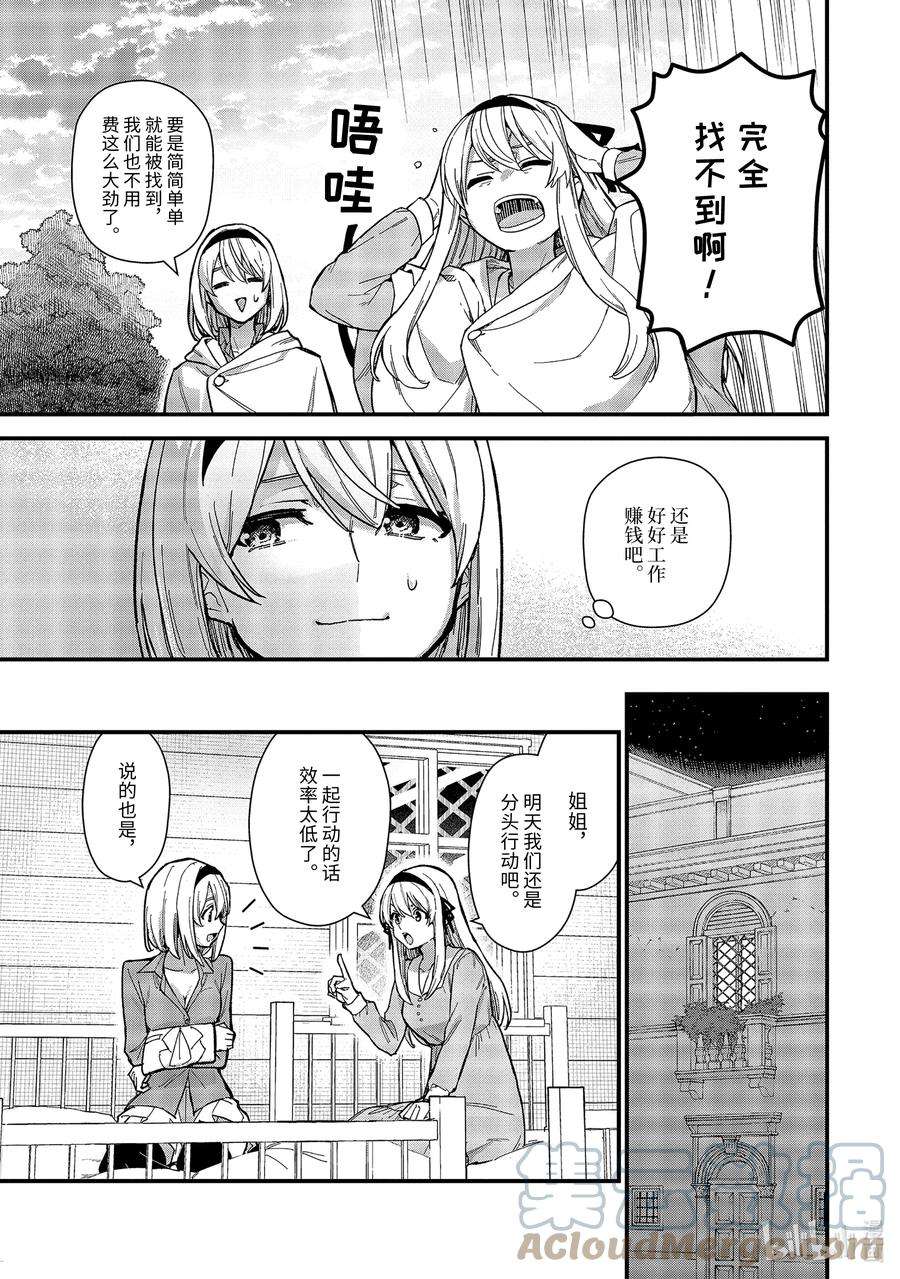 魔女之旅17-① 新婚旅行与幸福百合