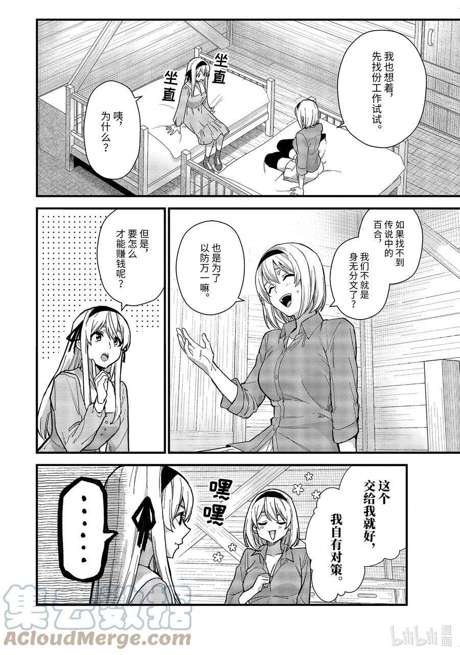 魔女之旅17-① 新婚旅行与幸福百合